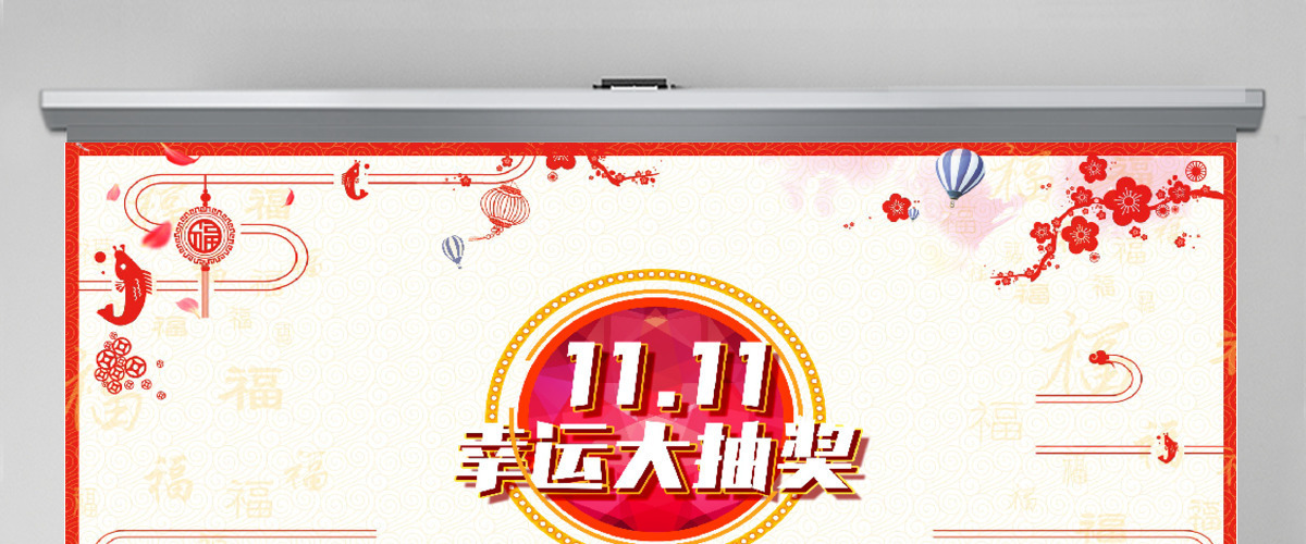 滚动抽奖随机抽奖抽奖活动幸运抽奖数字抽奖PPT 滚动抽奖随机抽奖抽奖活动幸运抽奖数字抽奖PPT
