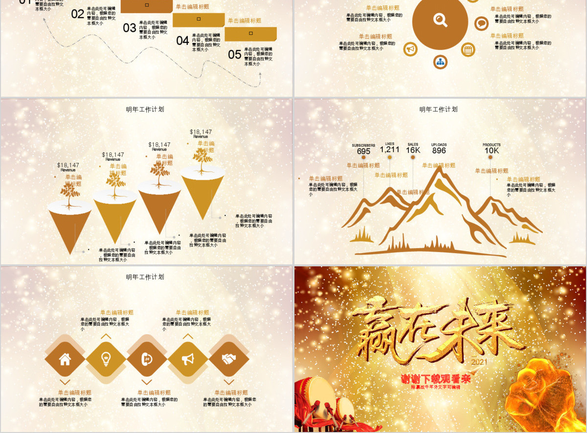 金色星光璀璨2017年终盛典总结ppt