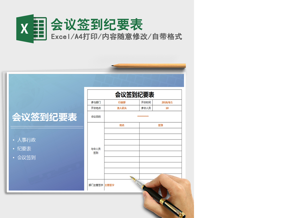 2021年会议签到纪要表 2021年会议签到纪要表