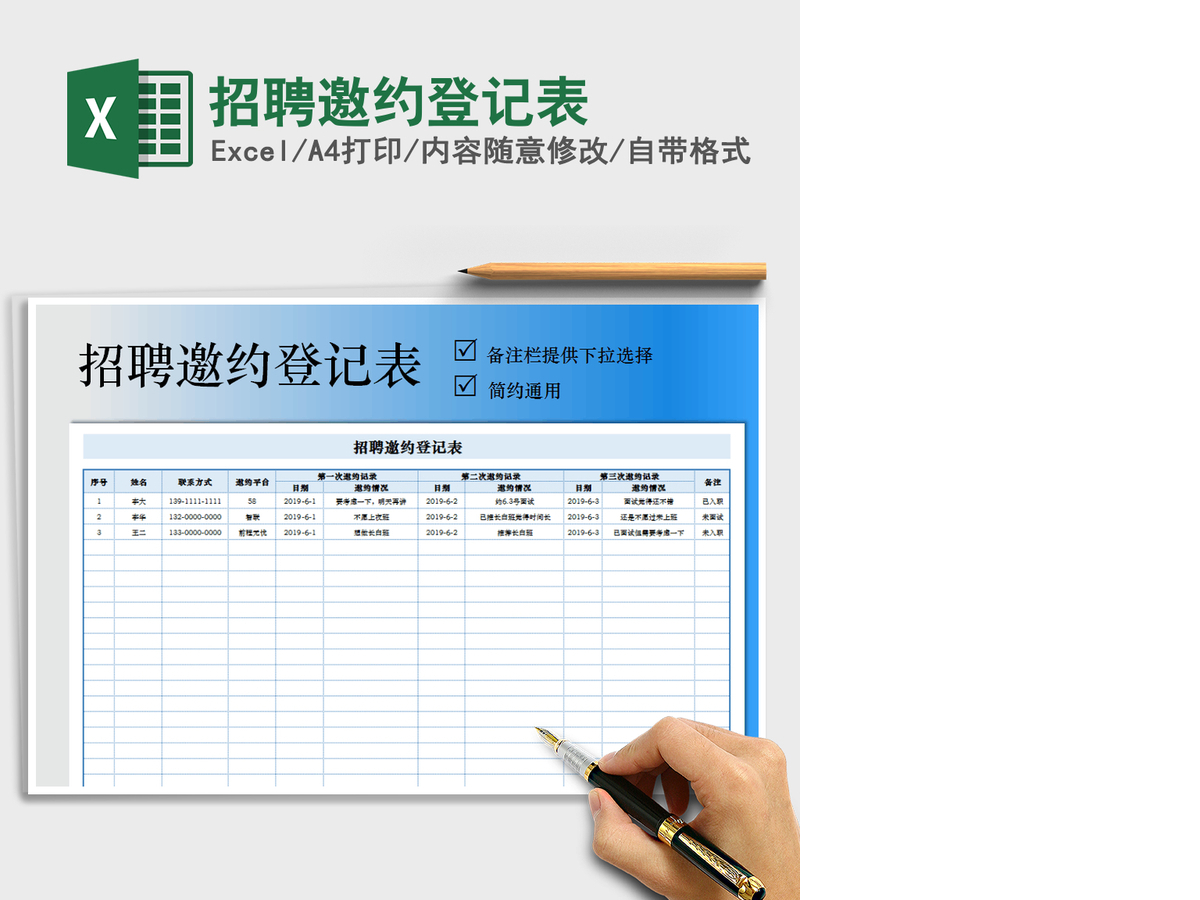 2021年招聘邀约登记表 2021年招聘邀约登记表