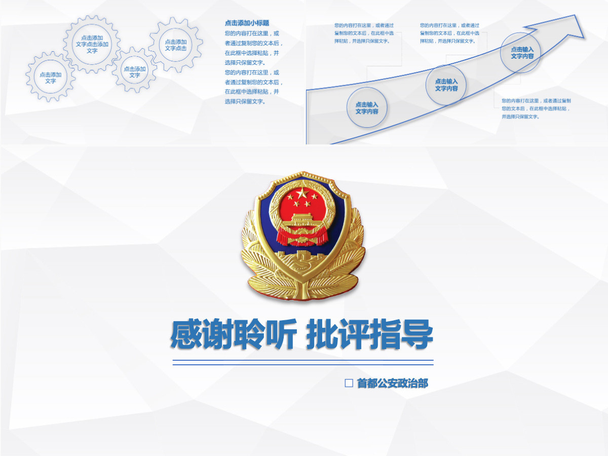 2025公安警察工作总结年终汇报PPT 2025公安警察工作总结年终汇报PPT