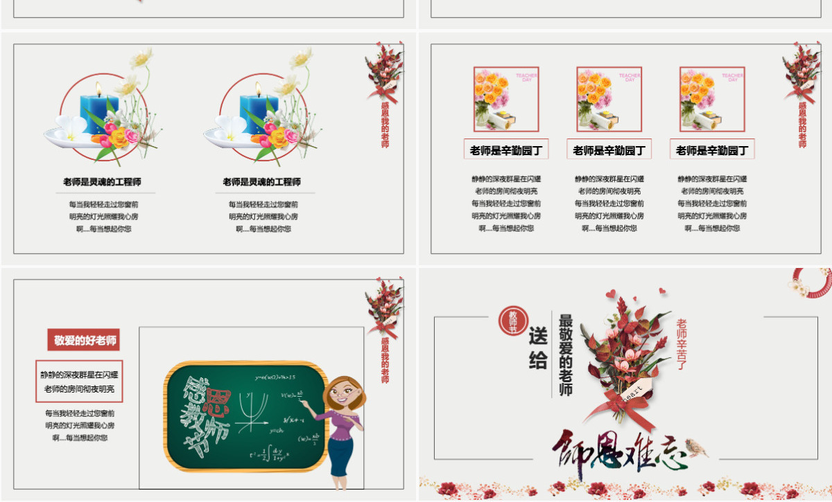 鲜花文艺教师节活动PPT模板