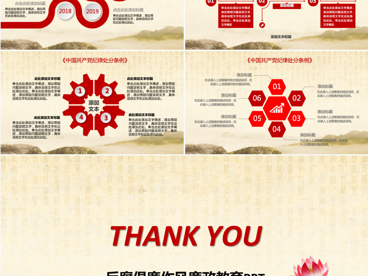 中国风廉政廉洁教育党员干部廉洁从业PPT 中国风廉政廉洁教育党员干部廉洁从业PPT