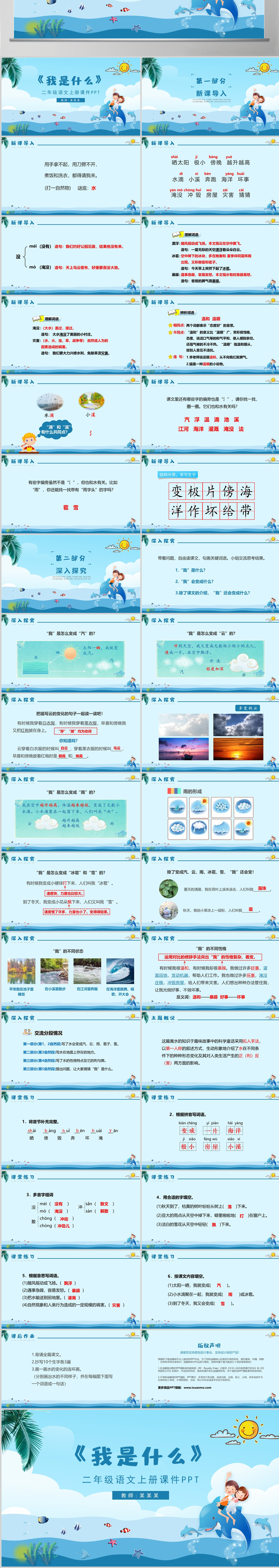 二年级语文上册课件PPT《我是什么》--含教案