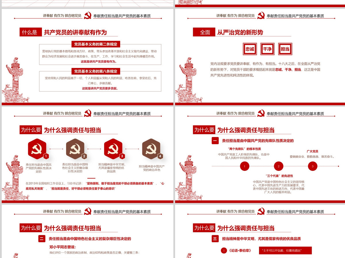党建做合格党员讲奉献有作为ppt模板-含讲稿 党建做合格党员讲奉献有作为ppt模板-含讲稿