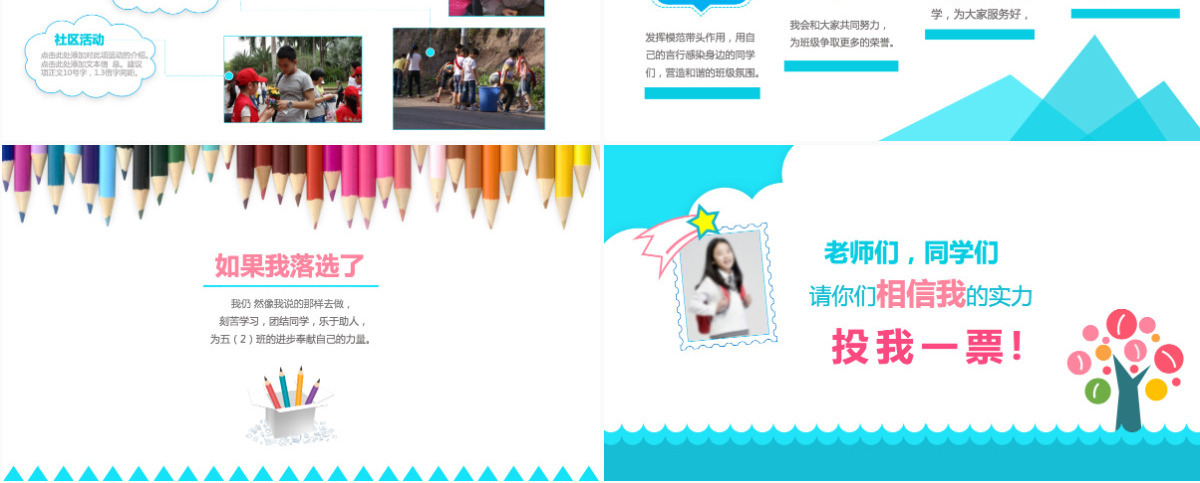 2021年小学生自我介绍儿童班级班长竞选PPT