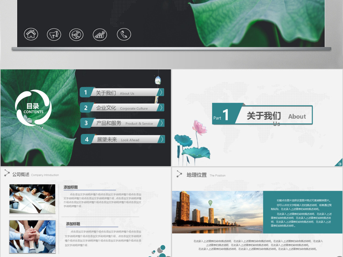 清新公司简介PPT模板企业宣传产品推广