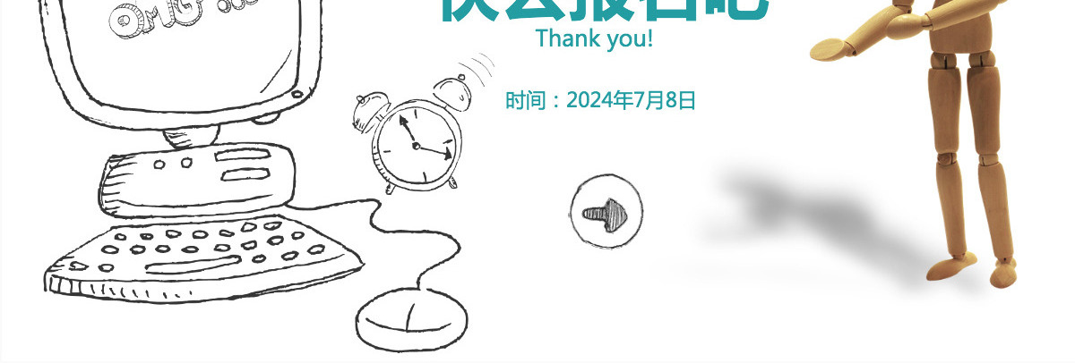 手绘信息化教学课件PPT铅笔画钢笔画