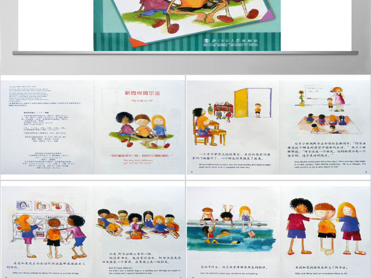 新同学阿尔法绘本 新同学阿尔法绘本