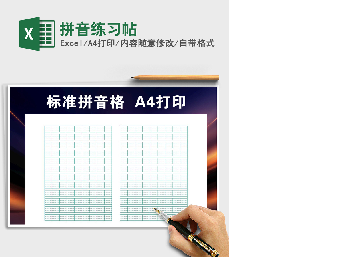 2021年拼音练习帖 2021年拼音练习帖