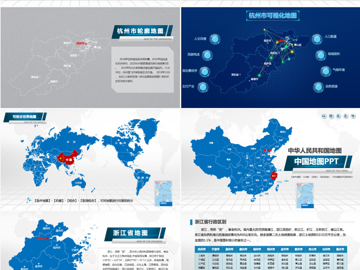 杭州市地图PPT浙江省含区县可编辑可填充矢量分层地图PPT模板 杭州市地图PPT浙江省含区县可编辑可填充矢量分层地图PPT模板