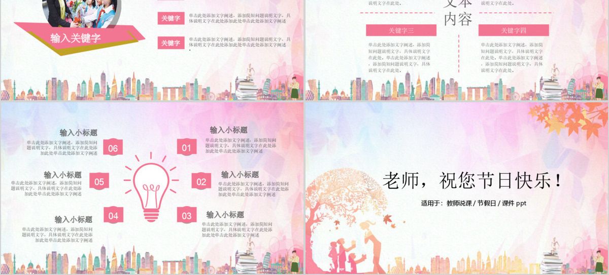 2017清新教师节ppt模板