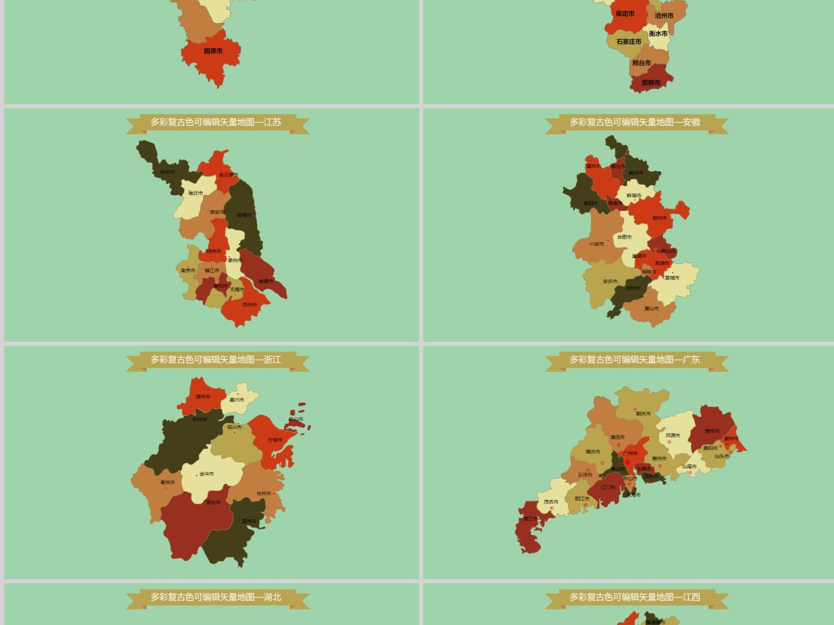 复古色彩可编辑可填充中国地图高清矢量图PPT合集