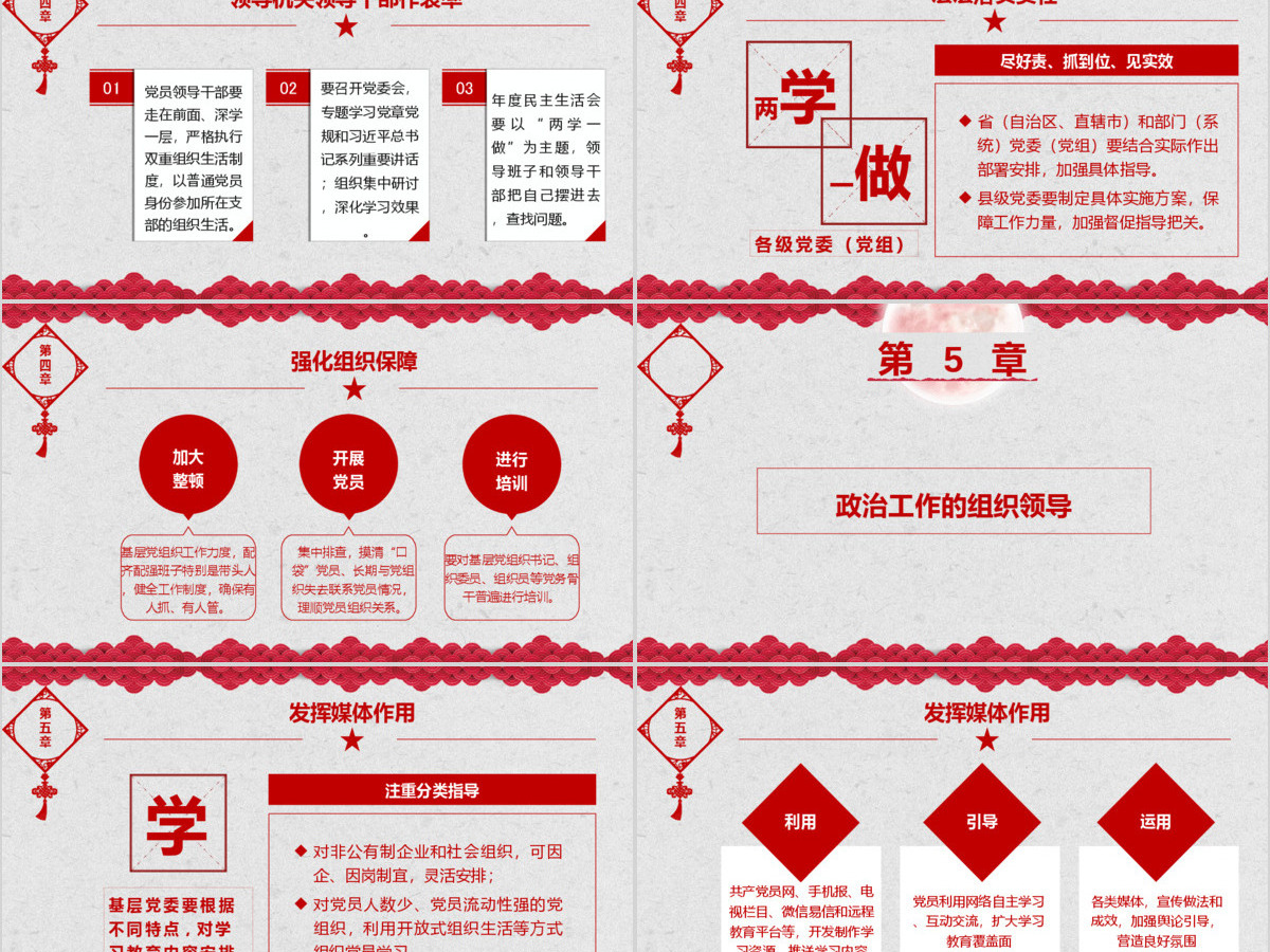 喜迎十九大,共圆中国梦PPT模板 喜迎十九大,共圆中国梦PPT模板
