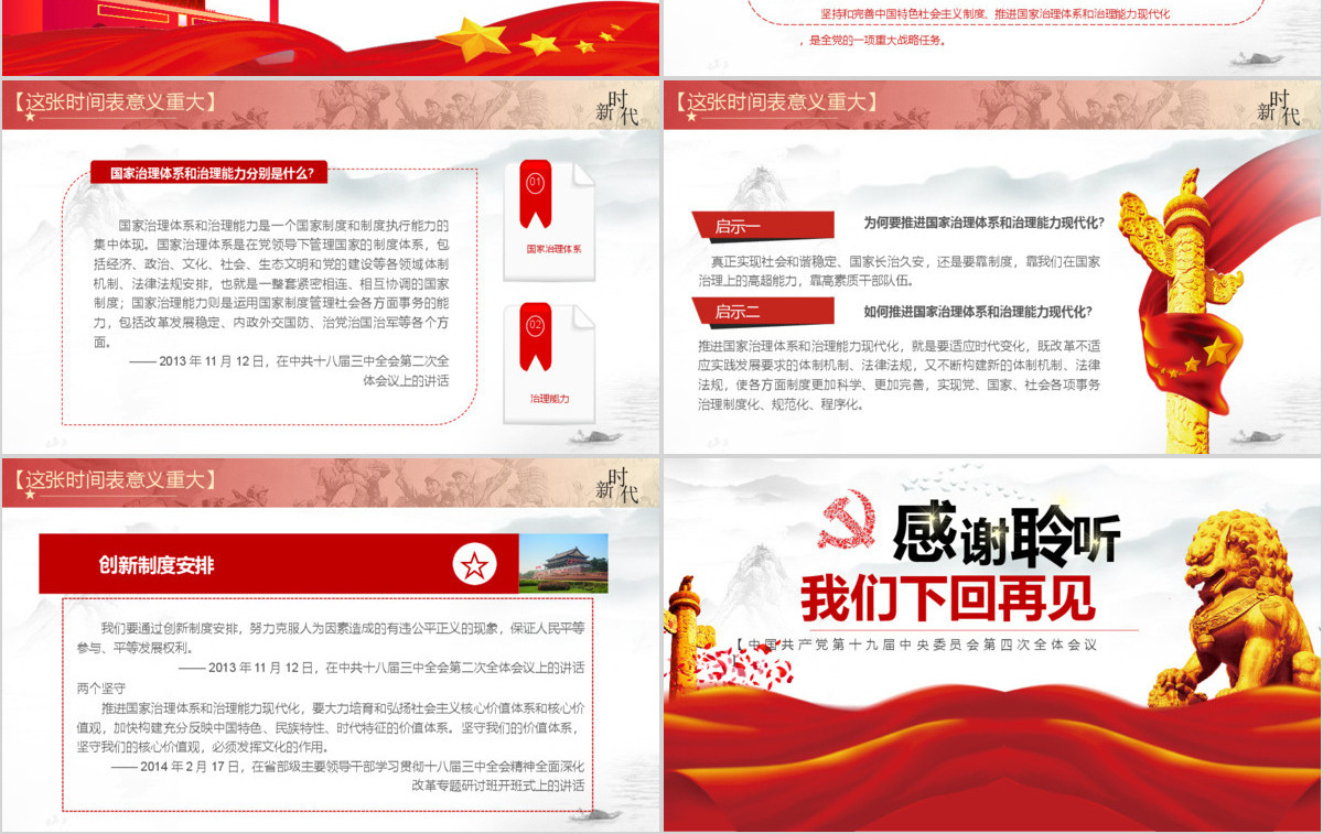 解读十九届四中全会ppt
