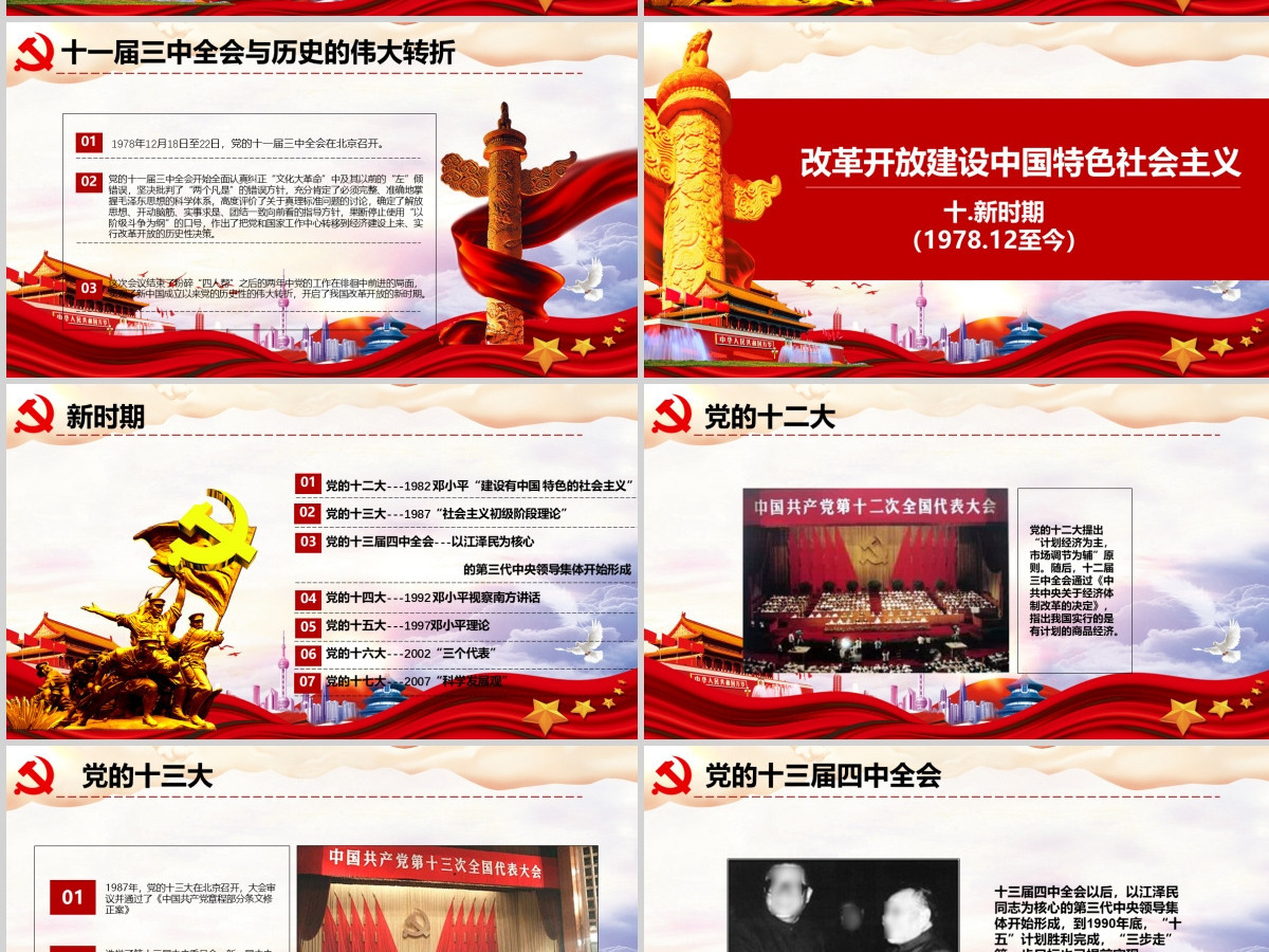 中国共产党党史七一建党节100周年党课ppt--含讲稿