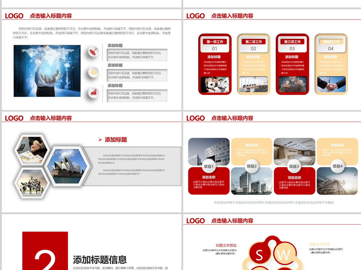 精美红工作总结工作计划述职PPT 精美红工作总结工作计划述职PPT