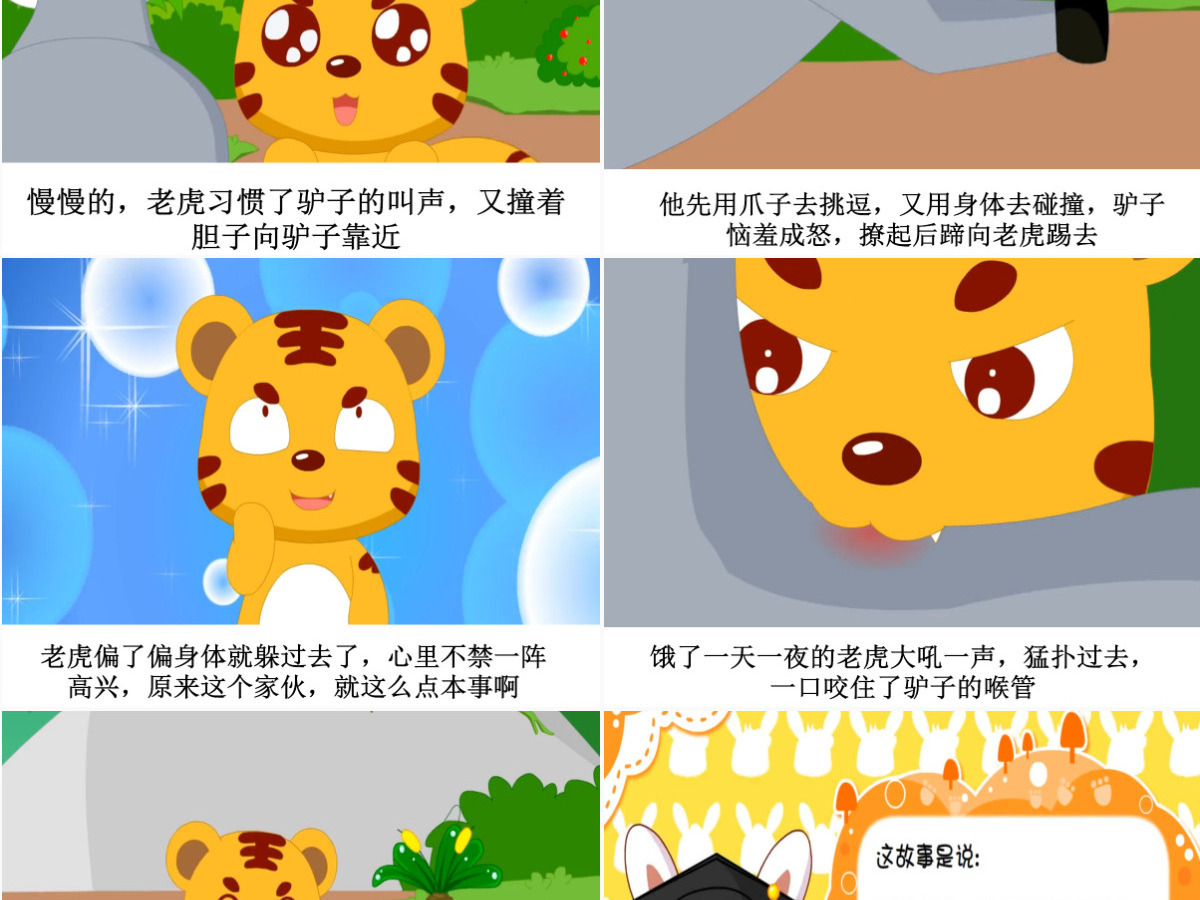  卡通绘本黔驴技穷成语故事寓言故事PPT