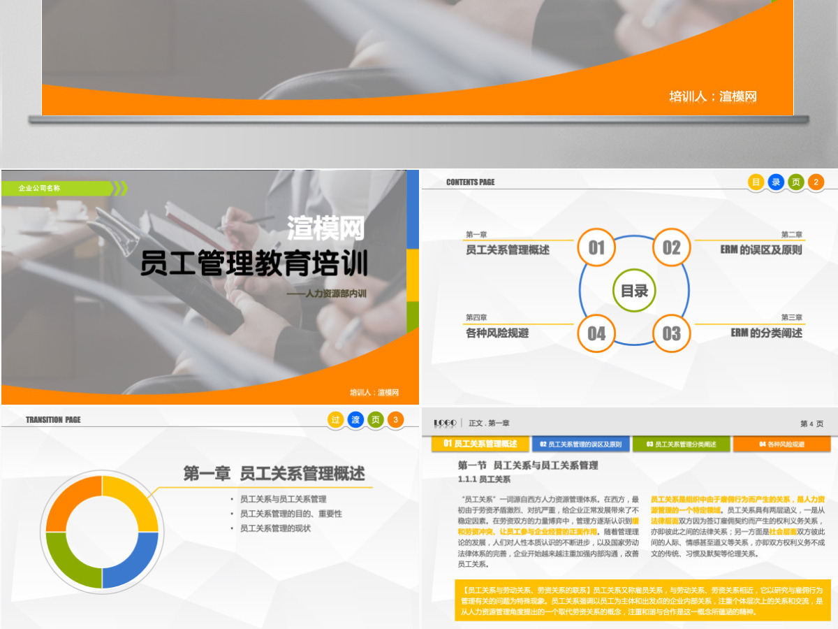 员工管理教育培训PPT公司员工培训PPT模板幻灯片
