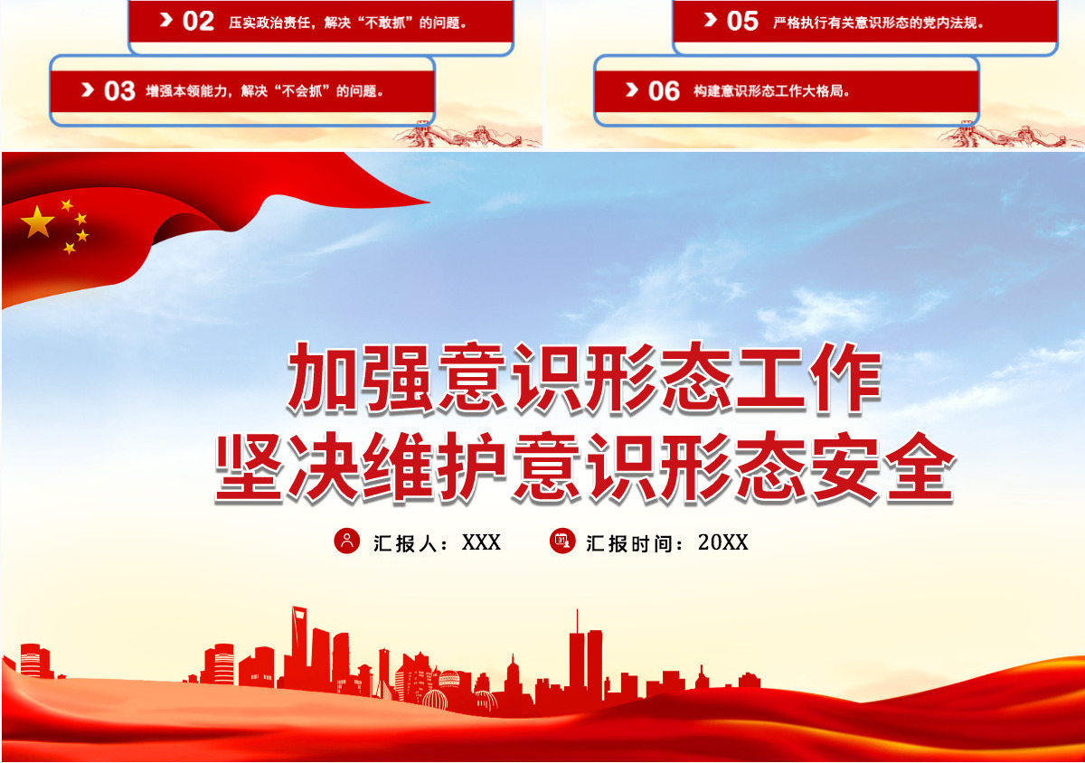 加强意识形态工作筑牢思想防线坚决维护意识形态安全专题党课内容PPT