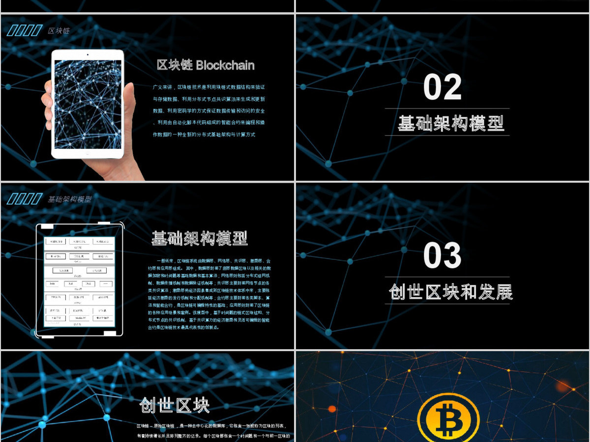 开场科技内容完整比特币区块链简介PPT 开场科技内容完整比特币区块链简介PPT