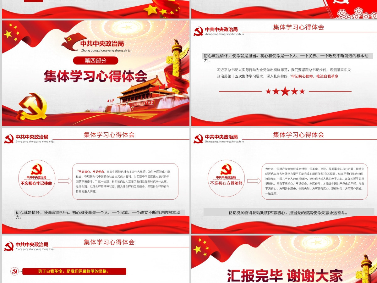 原创简约不忘初心牢记使命中央政治局第十五次集体学习PPT-版权可商用含讲稿 原创简约不忘初心牢记使命中央政治局第十五次集体学习PPT-版权可商用含讲稿