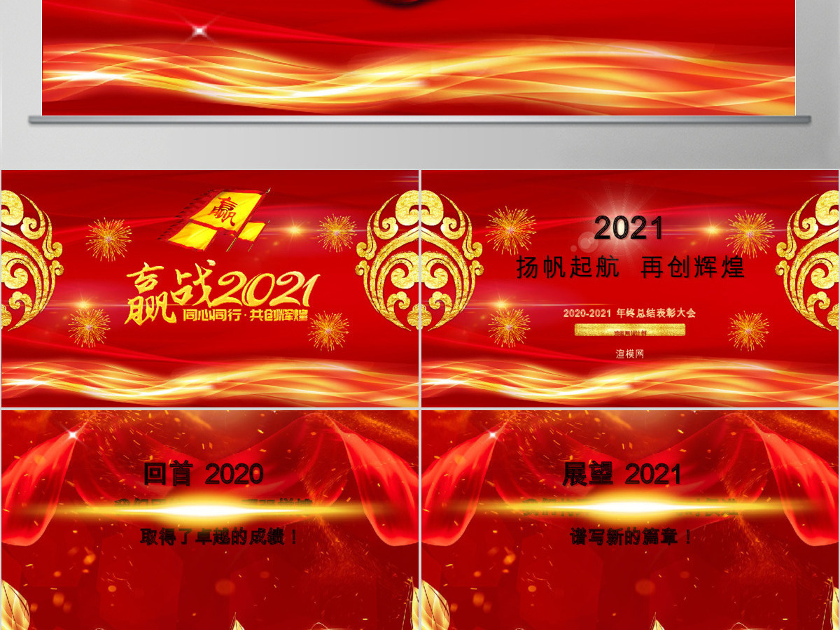 2019新年晚会PPT模板