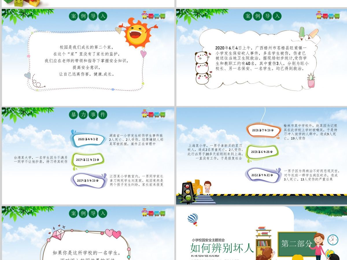 小学幼儿园卡通校园反恐防暴安全教育主题班会PPT