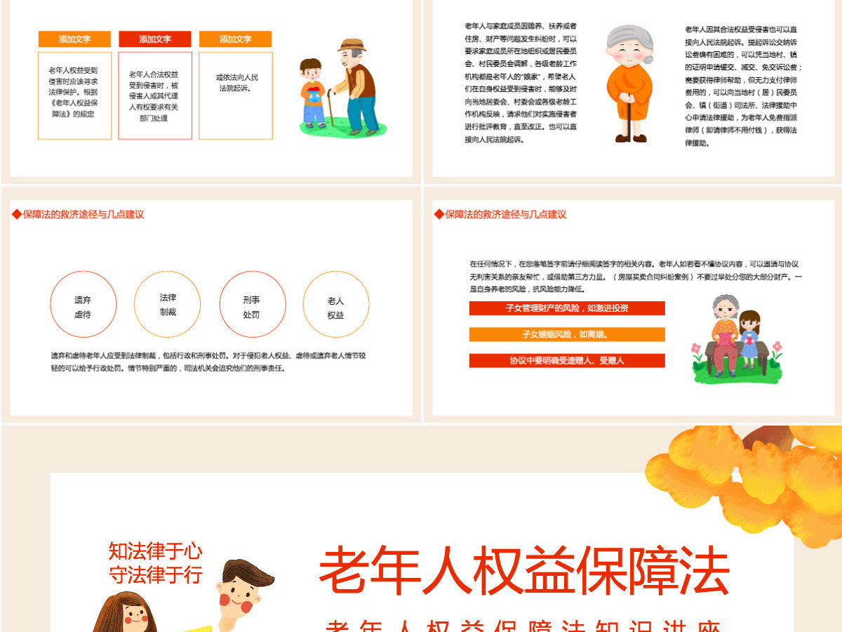 老年人权益保障法插画风老年人权益保障法知识讲座专题课件PPT模板 老年人权益保障法插画风老年人权益保障法知识讲座专题课件PPT模板