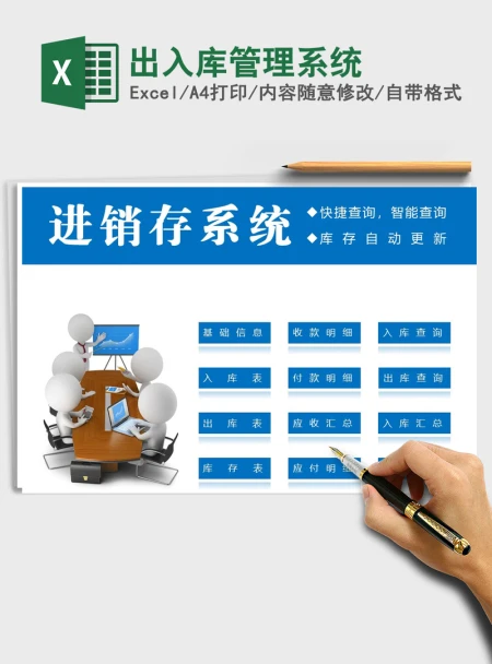 2021年出入库管理系统