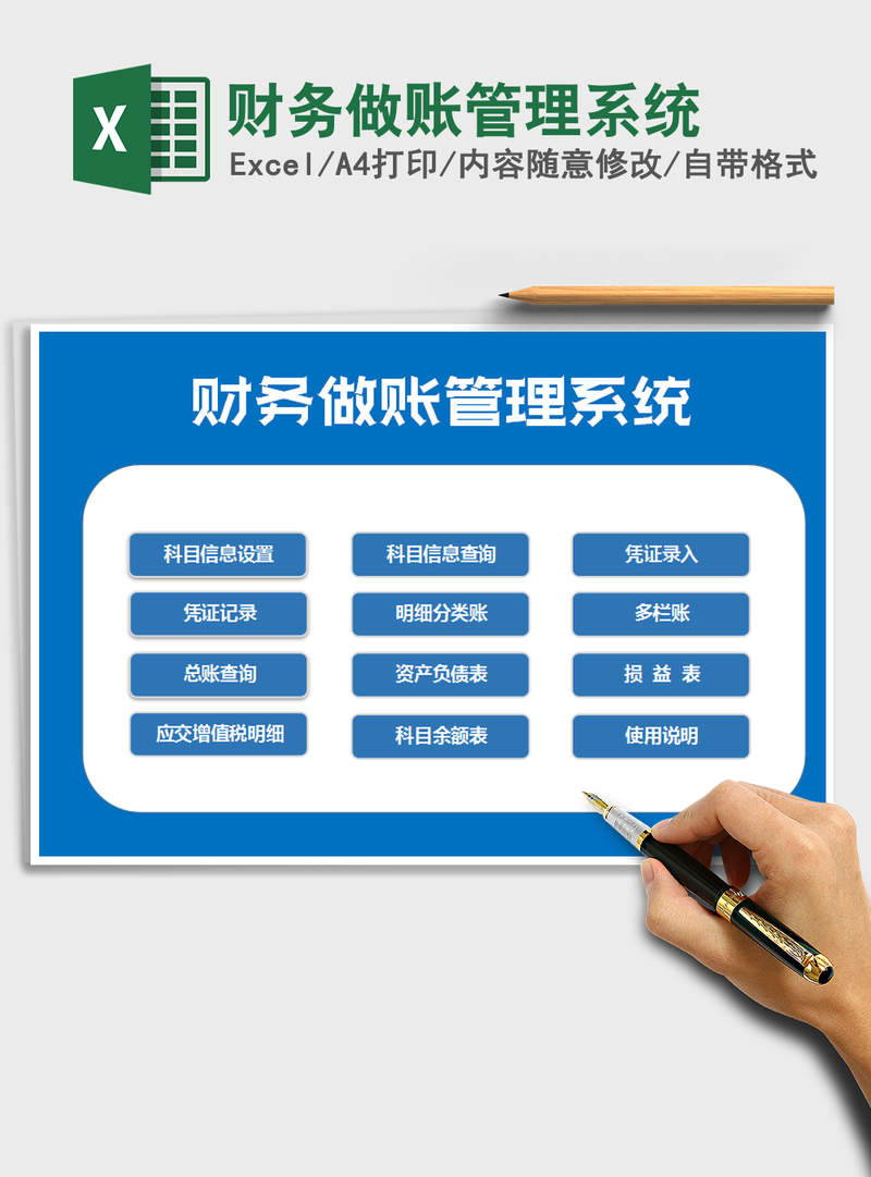 2021年财务做账管理系统 2021年财务做账管理系统