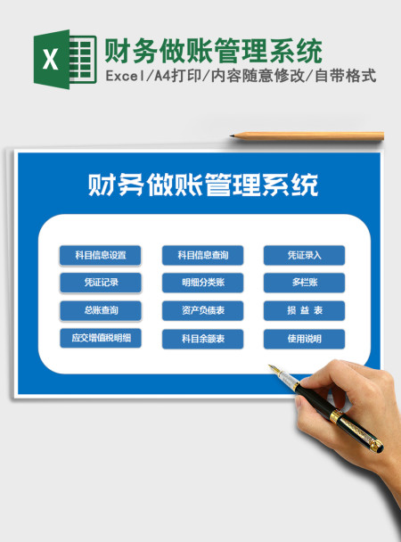 2021年财务做账管理系统