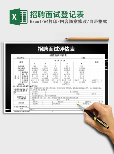 2021年招聘面试登记表