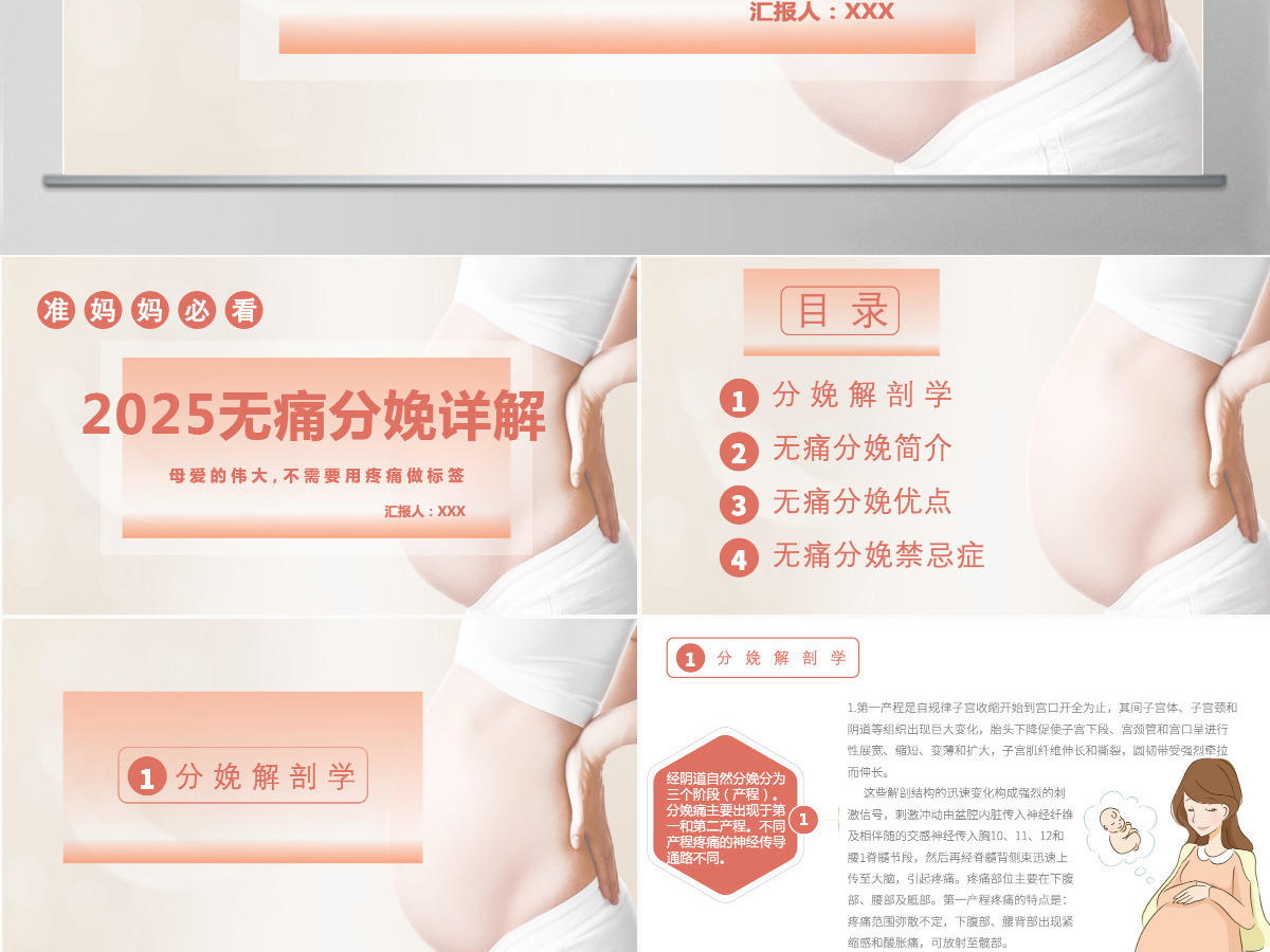 清新创意无痛分娩详情医疗相关PPT模板 清新创意无痛分娩详情医疗相关PPT模板