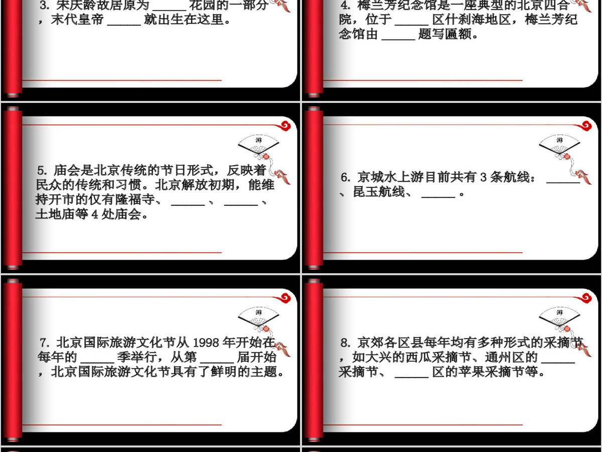 旅游知识竞赛决赛 旅游知识竞赛决赛