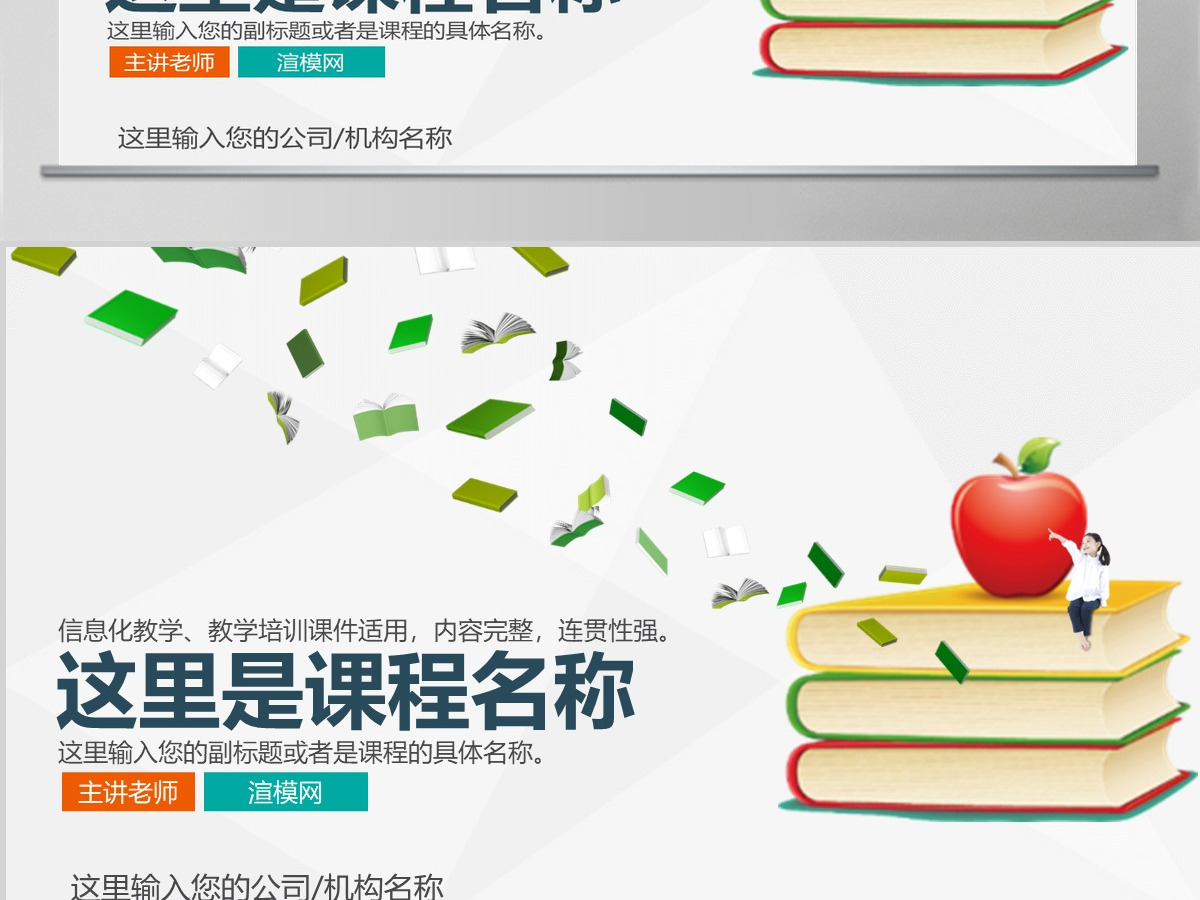 简洁教师说课公开课微课教师评比课件ppt模板幻灯片 简洁教师说课公开课微课教师评比课件ppt模板幻灯片