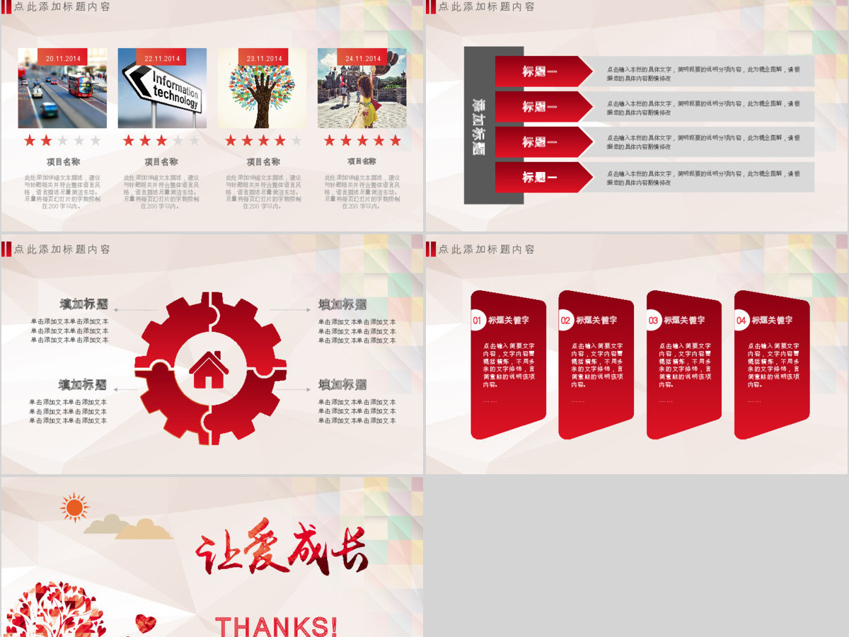 公益关爱儿童慈善活动爱心公益PPT 公益关爱儿童慈善活动爱心公益PPT
