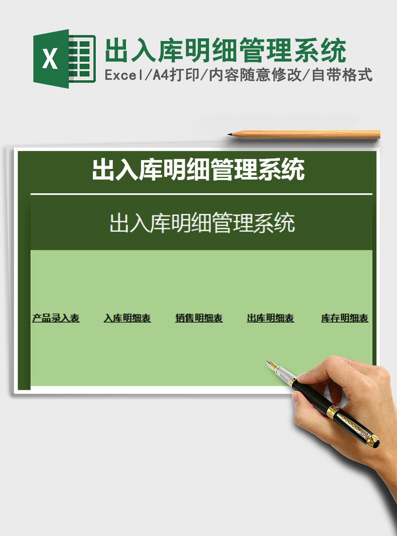 2021年出入库明细管理系统 2021年出入库明细管理系统