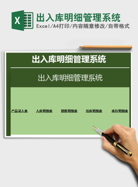 2021年出入库明细管理系统 2021年出入库明细管理系统