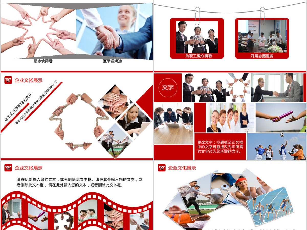 红色大气企业宣传活动画册展示PPT模板 红色大气企业宣传活动画册展示PPT模板