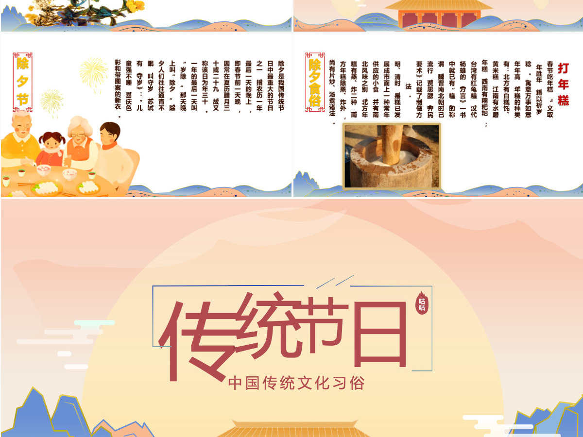 中国传统节日国潮风中国文化传统节日介绍主题班会通用模板PPT