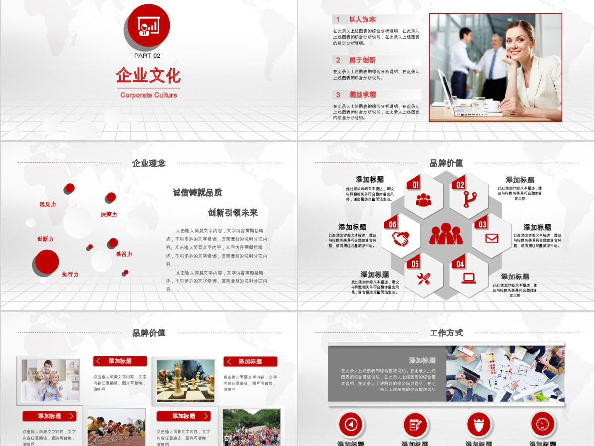 深红色经典大气时尚公司简介产品宣传推广PPT模