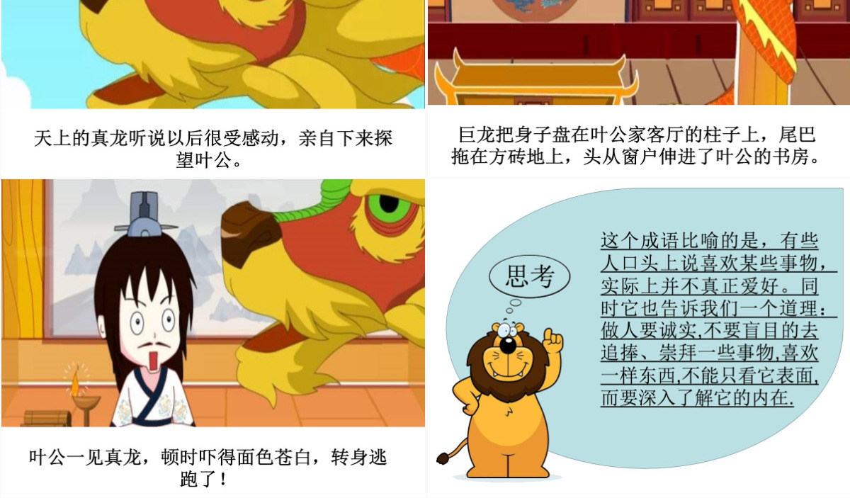  卡通绘本叶公好龙成语故事寓言故事PPT
