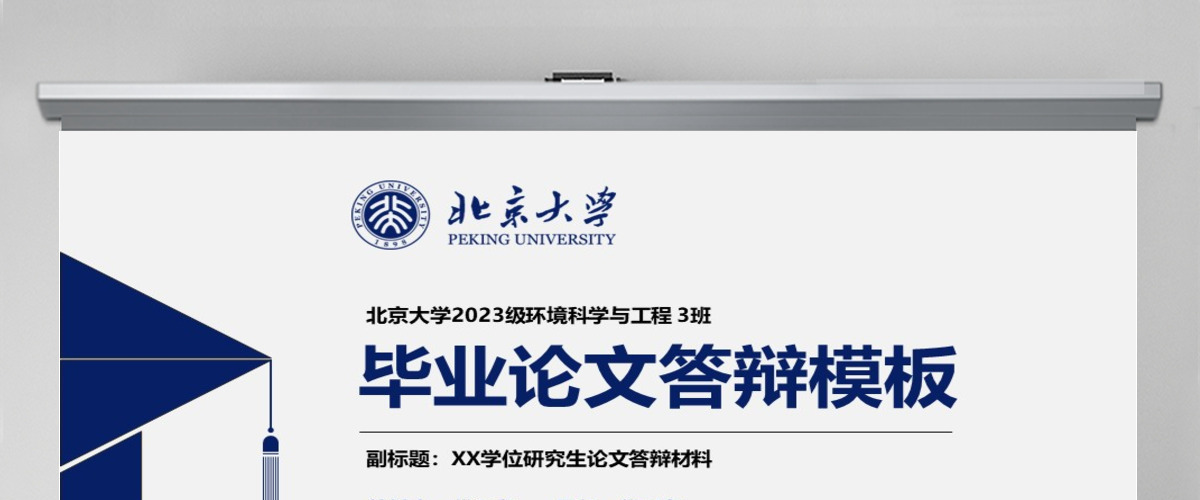深蓝色大学生研究生毕业论文答辩ppt模板