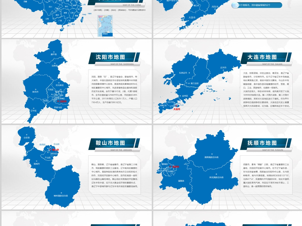 沈阳市地图PPT辽宁省含区县可编辑可填充矢量分层地图PPT模板