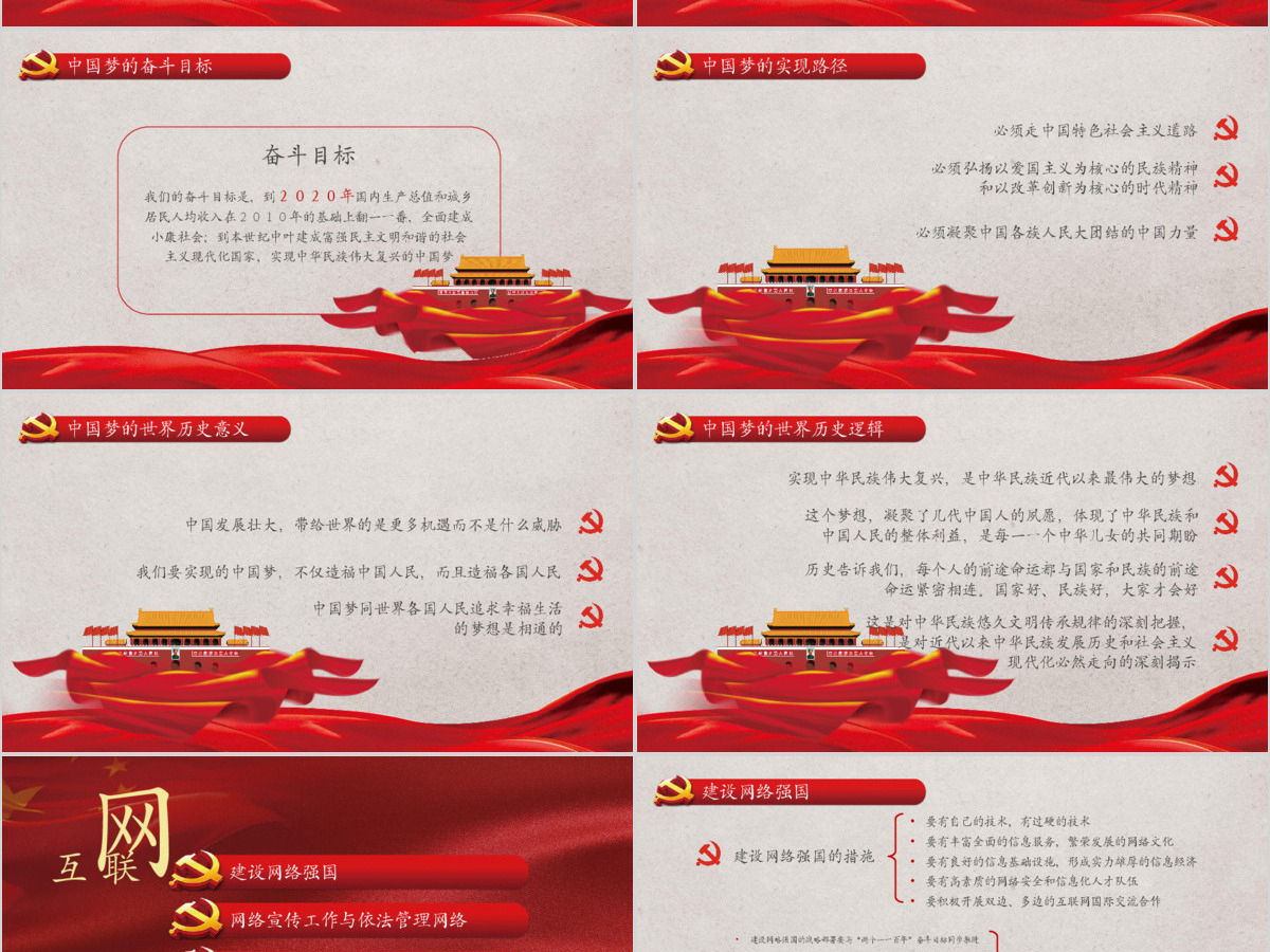 聚焦十九大十九大报告精细解读