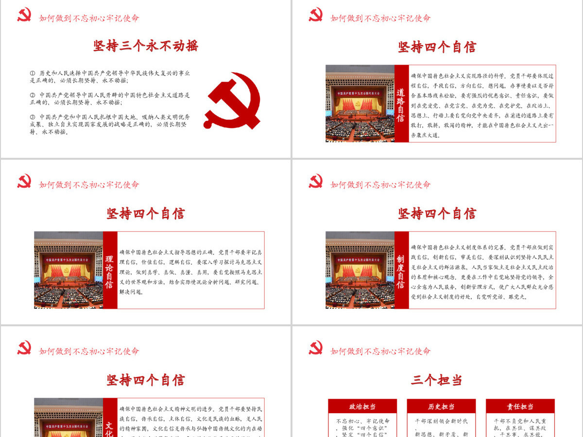 2019年中华人民共和国建党70周年红色党建欢度国庆PPT 2019年中华人民共和国建党70周年红色党建欢度国庆PPT