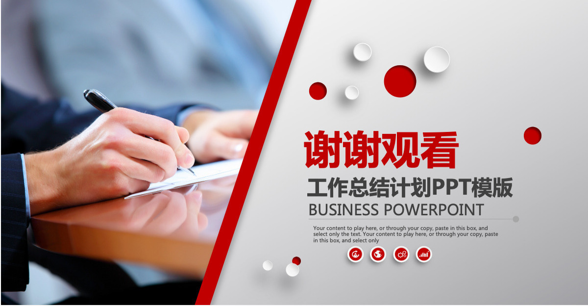 工商银行工作总结PPT模板