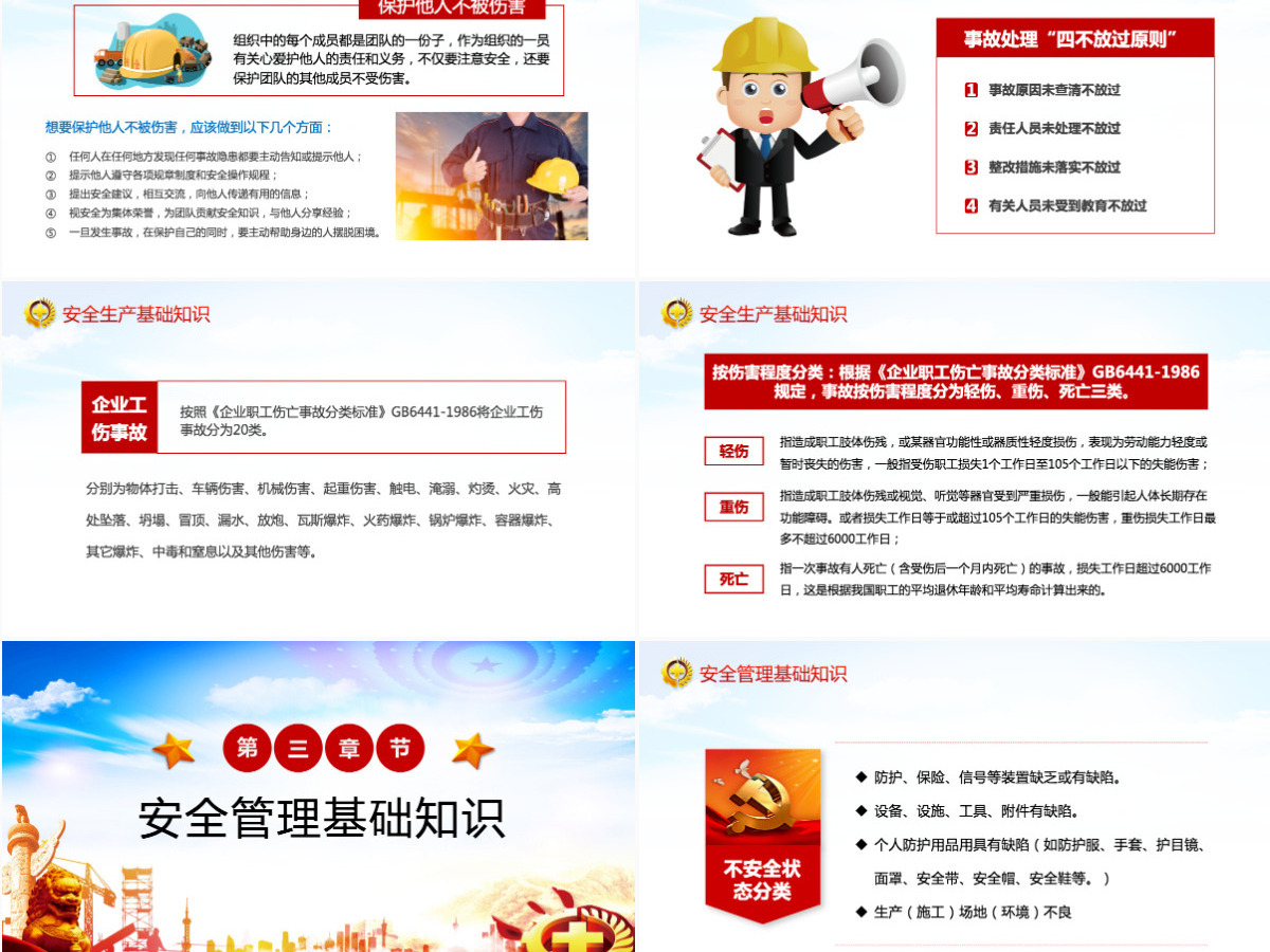 原创2020安全生产月企业安全生产培训入职员工教育商务PPT 原创2020安全生产月企业安全生产培训入职员工教育商务PPT