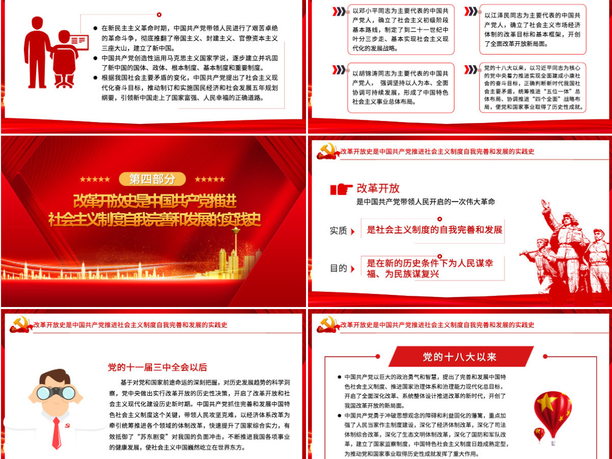 学好四史践行使命PPT红色建党100周年学党史系列专题党课辅导课件-含讲稿